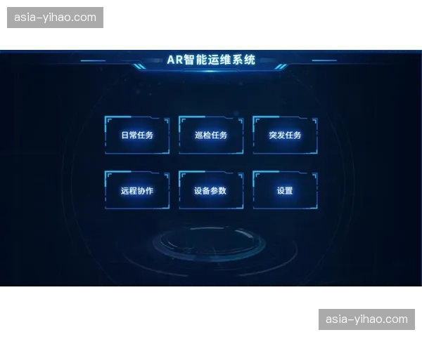 设备检修日志通过AR终端自动同步，日常运维流程更标准